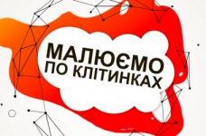 Графічні диктанти для дітей молодшого віку