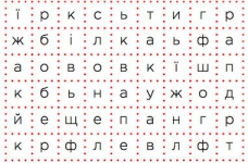 Головоломка для дітей «Розшукай сховані слова»