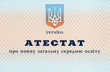 МОН зекономить на друку атестатів і свідоцтв