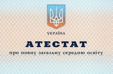 МОН зекономить на друку атестатів і свідоцтв