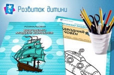 Розмальовка «Вивчаємо моделі кораблів»