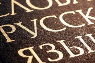 Опубліковані відповіді на ЗНО з російської мови