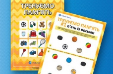 Завдання для тренування пам’яті дитини