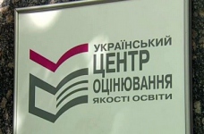 УЦОЯО надіслав запрошення на повторне ЗНО