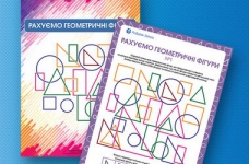 Розвиваємо увагу дитини рахуючи фігури