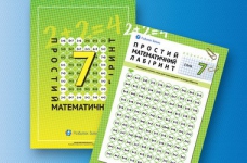 Простий математичний лабіринт для дітей