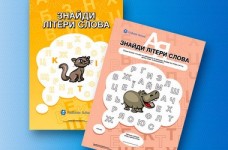 Розвиваюче завдання «Знайди літери слова»