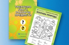 Тренуємо увагу дитини, рахуючи предмети