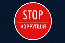 У школах проведуть тренінги, присвячені корупції