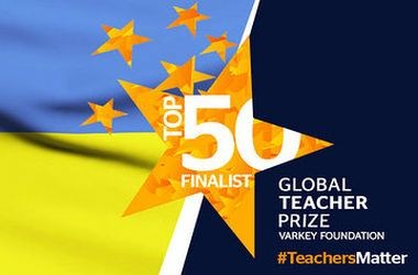 Українська вчителька увійшла у топ-50 викладачів світу