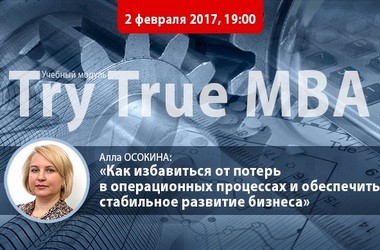 У Києві відбудеться навчальний модуль «Try True MBA»