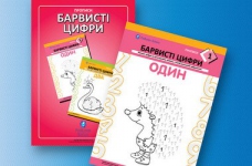 Вчимось писати цифри від «0» до «9»