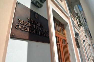 В МОН оголосили конкурс на посаду директора ІМЗО