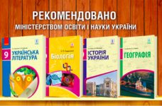 30 підручників видавництва "Ранок" отримали гриф МОН