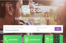 CarBook – лучший портал для ухода за машиной