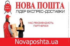 Денежный перевод от компании Новая Почта