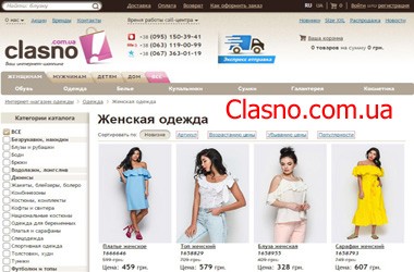 Женская одежда от Clasno