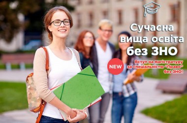 МАУП запрошує випускників на навчання без ЗНО