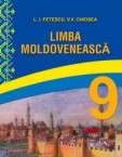 «Молдовська мова» підручник для 9 класу загальноосвітніх навчальних закладів з навчанням молдовською мовою (авт. Фєтеску Л. І., Кьося В. В.)