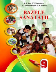 «Основи здоров’я» підручник для 9 класу загальноосвітніх навчальних закладів з навчанням молдовською мовою (авт. Бех І. Д., Воронцова Т. В., Пономаренко В. С., Страшко С. В.)