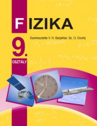 «Фізика» підручник для 9 класу загальноосвітніх навчальних закладів з навчанням угорською мовою (авт. Бар’яхтар В. Г., Довгий С. О., Божинова Ф. Я., Кірюхіна О. О.)