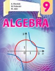 «Алгебра» підручник для 9 класу загальноосвітніх навчальних закладів з навчанням польською мовою (авт. Мерзляк А. Г., Полонський В. Б., Якір М. С.)