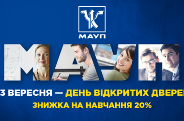 23 вересня в МАУП - шанс стати студентом