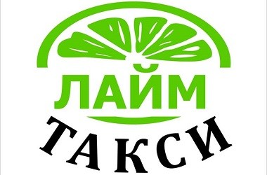 Лайм Таксі Київ - найдешевше таксі в Києві