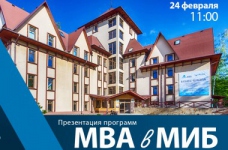 Презентація програм МВА в бізнес-школі «МІБ»