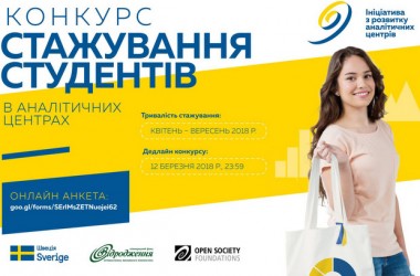 Оплачуване стажування для студентів від МФ "Відродження"