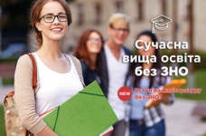 Вища освіта без ЗНО та 2 дипломи легко та зручно