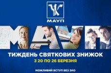 Тиждень святкових знижок на освіту у МАУП