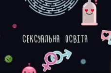 Курс про "Сексуальну освіту" від Prometheus 