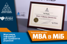 Відвідайте презентацію МВА програм в МІБ