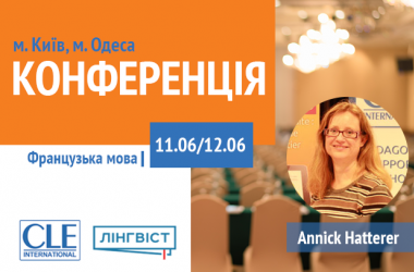 Безкоштовна конференція для вчителів французької мови