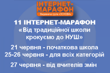 Інтернет-марафон від видавничої групи «Основа»