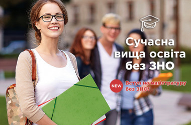 Вища освіта без ЗНО у МАУП: легко та зручно
