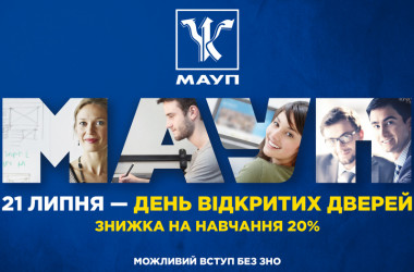 21 липня - День відкритих дверей у МАУП