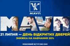 21 липня - День відкритих дверей у МАУП