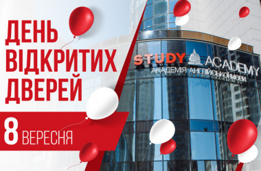 Відвідайте День відкритих дверей у STUDY Academy
