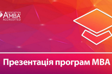 Презентація програм МВА в бізнес-школі МІБ