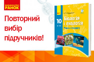 Підручник, націлений на європейські стандарти