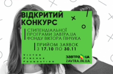 Розпочався конкурс програми Завтра.UA