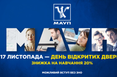Зручне заочне та знижка 20% на навчання в МАУП