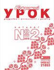 Каталог №2/2018