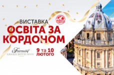 Виставка «Освіта за кордоном» від компанії STUDY.UA