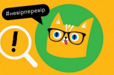 Проведіть Всеукраїнське заняття з пошуку фактів