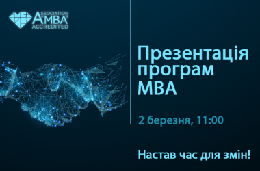 Презентація програм МВА в школі бізнесу