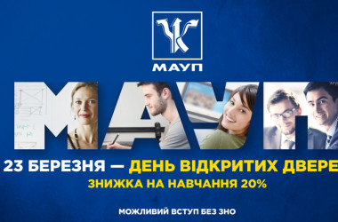Зручне заочне навчання та знижка 20% в МАУП