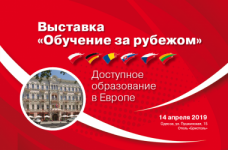 В Одесі відбудеться виставка з освіти за кордоном